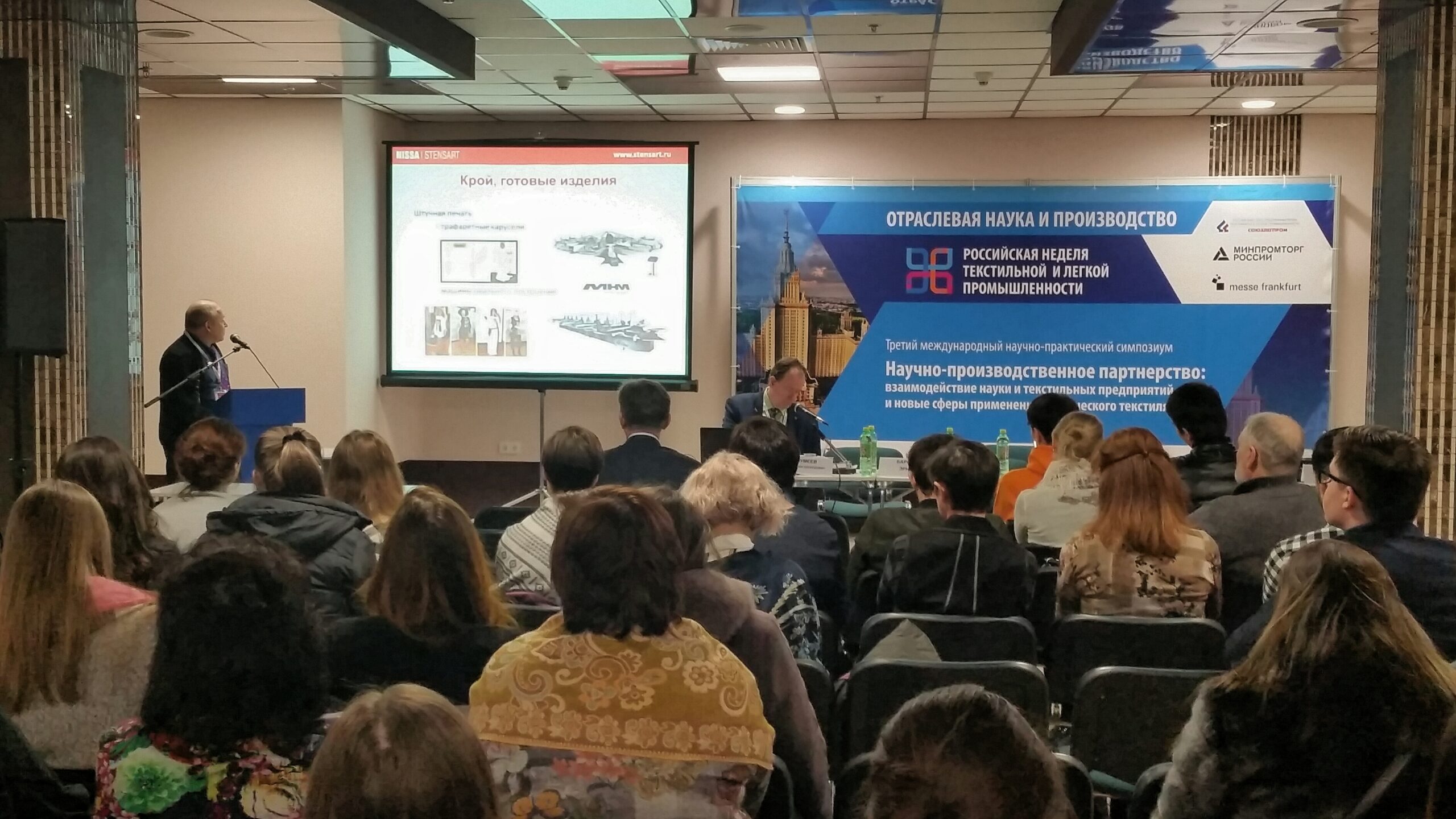 В Москве прошла крупнейшая текстильная выставка ИНЛЕГМАШ-2018. — фото 2