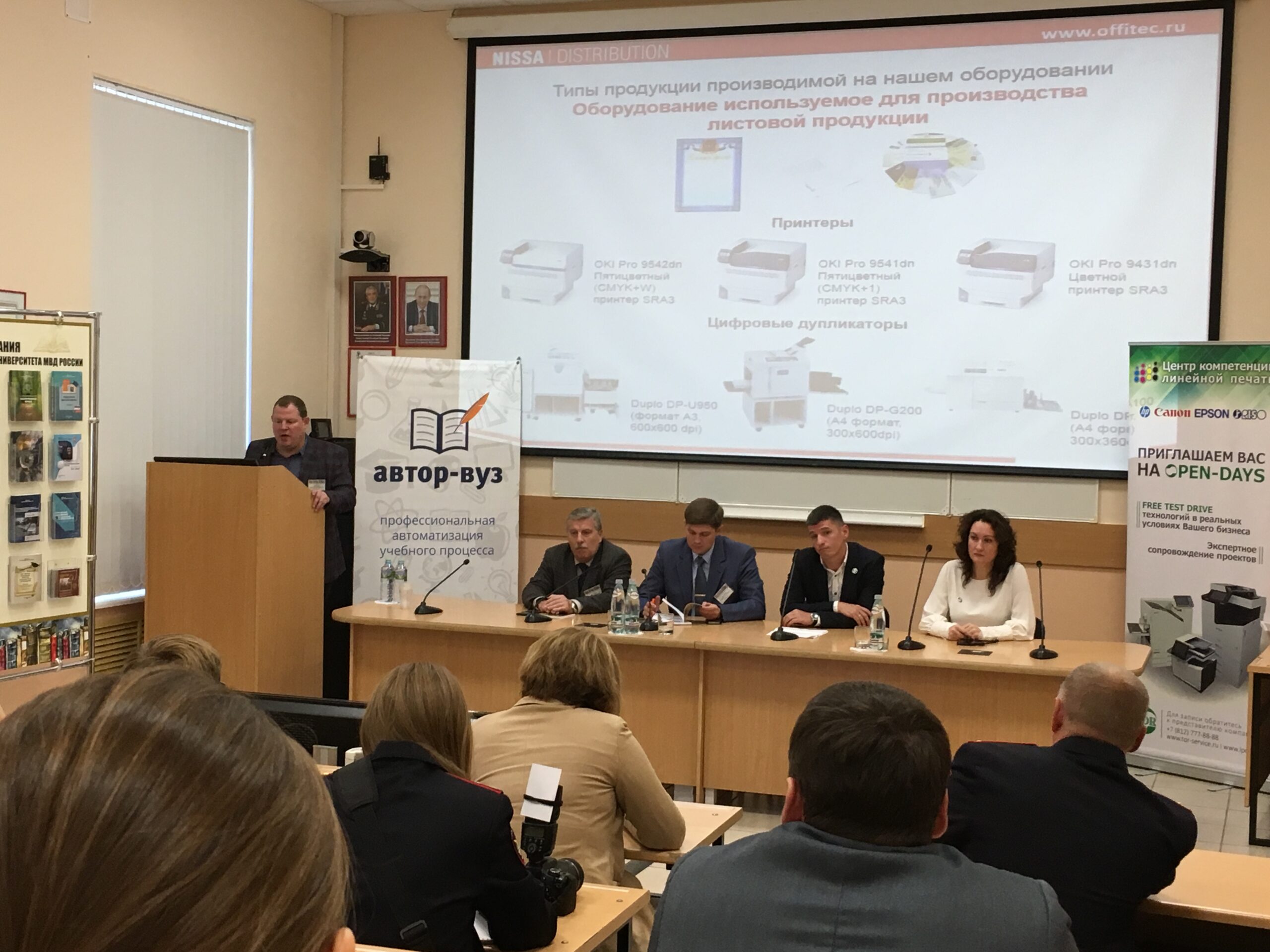 Open Осень в OFFITEC!