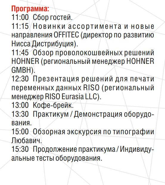 OFFITEC совместно с RPRINT и типографией Любавич проведет 2-недельный Open Office в Санкт-Петербурге!